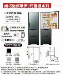Hitachi 日立 HR3N5342DAL 269公升 變頻式三門雪櫃(左門鉸)-黑影玻璃
