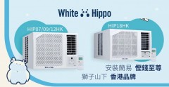 White Hippo 白河馬 HIP12HK 1.5匹窗口式凈冷變頻冷氣機
