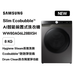 Samsung 三星 WW80AG6L28BXSH Slim AI Ecobubble™ Al智能前置式洗衣機 8.0kg, 1200rpm
