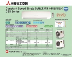 Mitsubishi 三菱重工 SRC25CSS-S3 2.5 匹定頻淨冷分體式冷氣機