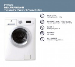 Electrolux 伊萊克斯 EWF10746 7.5公斤1000轉 前置式蒸氣洗衣機/變頻摩打