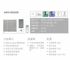Whirlpool 惠而浦 AWV18000R 2匹變頻窗口式冷氣機  - 2級能源標籤