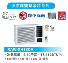 Hitachi 日立 RAW-XH18CA 2匹 變頻窗口式冷氣機-1級能源標籤
