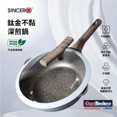 SINCERO SNC-W2801 鈦金不黏煎鍋-28cm