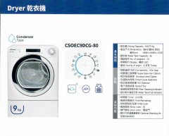Candy 金鼎 CSOEC9DCG-80 9公斤 冷凝式乾衣機