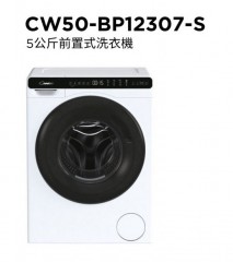 Candy 金鼎 CW50-BP12307-S 5公斤 1200rpm 變頻前置式洗衣機