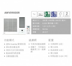 Whirlpool 惠而浦 AWV09000R 1匹變頻窗口式冷氣機  - 2級能源標籤