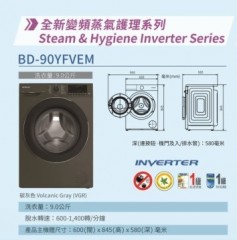 Hitachi 日立 BD-90YFVEM 9公斤 變頻蒸氣護理前置式滾桶洗衣機