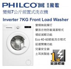 Philco 飛歌 PWF7100V 7kg 1000轉 前置式洗衣機