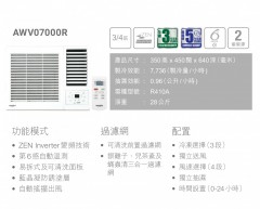 Whirlpool 惠而浦 AWV07000R 3/4匹變頻窗口式冷氣機  - 2級能源標籤