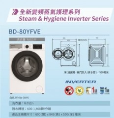 Hitachi 日立 BD-80YFVE 8公斤 變頻蒸氣護理前置式滾桶洗衣機