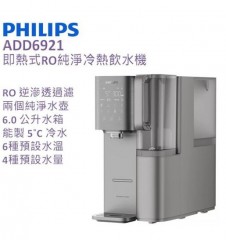 Philips 飛利浦 ADD6921DG/90 飲水機  