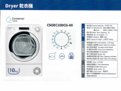 Candy 金鼎 CSOEC10DCG-80 10公斤 冷凝式乾衣機