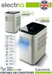 electriQ QPAC-1220 1.5匹移動式環保空調 - 請查詢優惠價