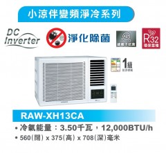 Hitachi 日立 RAW-XH13CA 1.5匹 變頻窗口式冷氣機-1級能源標籤