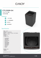 Candy 金鼎 CTL12GM-04 葉輪式洗衣機-12公斤 / 600轉 / 無刷變頻摩打