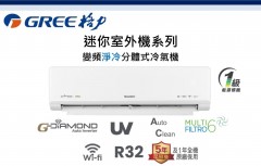 GREE 格力 1.5匹 COSMO WIFI 迷你室外機系列變頻分體式冷氣機 (淨冷型) - GIMC12UZ