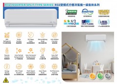 TOSOT 大松牌 2匹變頻掛牆式淨冷分體冷氣機機 - S18VC200 (1級能源效益)