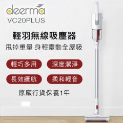 Deerma 德爾瑪 VC20plus 無線吸塵器
