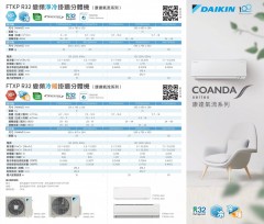 Daikin 大金 FTKP71MV1H 3匹 R32變頻淨冷掛牆分體機 (康達氣流系列)