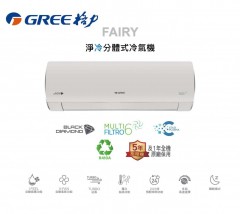 GREE 格力 1匹 FAIRY分體式冷氣機 (淨冷型) GSAF09DB