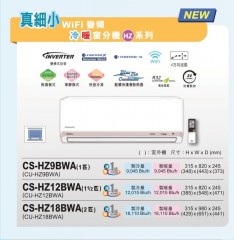 Panasonic 樂聲 CS-HZ12BWA 1.5匹 Wi-Fi 變頻冷暖窗口式分體空調機