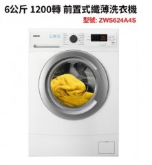 Zanussi 金章 ZWS624A4S 6公斤 1200轉 前置式纖薄洗衣機