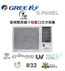 GREE 格力 GWH09PZ 1.0匹 G-Panel G-Diamond WIFI智能 R32雪種 變頻 冷暖窗口式冷氣機