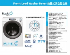 Candy 金鼎 RPW4966BWMR/1-S 9/6kg 1400rpm 變頻前置式2合1洗衣乾衣機