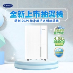 Carrier 開利 DCM22FW 22公升空氣淨化定頻抽濕機