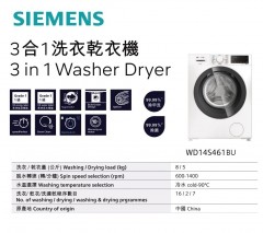 Siemens 西門子 WD14S461BU 8/5kg 1400rpm 前置式洗衣乾衣機-飛頂型號 (New)