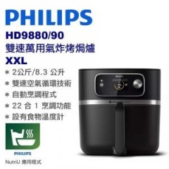 Philips 飛利浦 雙速萬用氣炸烤焗爐 - HD9880/90