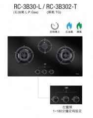 ricco 意高 三爐頭嵌入式煮食爐 - RC-3B30-L (石油氣)