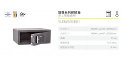 YALE 智尊夾萬 - 桌上電腦型 (黑色) - YLEM/200/EG1