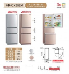 Mitsubishi 三菱電機 214公升 三門變頻無霜雪櫃 (不銹鋼 / 蜜桃銀) MR-CX35EM