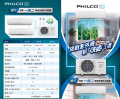 PHILCO 飛歌 2匹 纖巧1拖2 變頻分體式冷氣機(淨冷型) PMSC18VC / PMSC09VE x 2