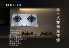 Mount Fuji 富士山 SLPG-MT23S 嵌入式不銹鋼爐面雙頭煮食爐 (石油氣) **請致電查詢優惠特價**
