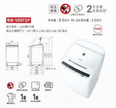 Hitachi 日立 BW-V80FSP 8公斤日式變頻全自動洗衣機(高水位)