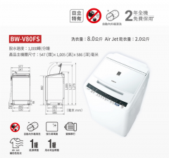Hitachi 日立 BW-V80FS 8公斤日式變頻全自動洗衣機(低水位)