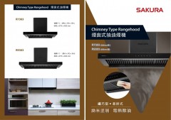 Sakura 櫻花 R7303 70cm 纖巧型煙囪式抽油煙機