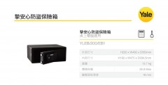 YALE 摯安心夾萬 - 桌上電腦型 (黑色) - YLEB/200/EB1