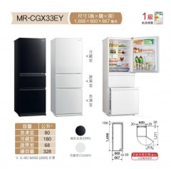 Mitsubishi 三菱電機 328公升 三門變頻無霜雪櫃 (曜影夜黑 / 琉麗雪白) MR-CGX33EY