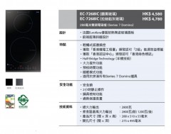 Garwoods 樂思 EC-7268IC 288毫米雙頭電磁爐 (Series 7 Domino)(鑽黑玻璃)