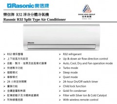 Rasonic 樂信 RS-VA9R / RU-VA9R 定頻分體式冷氣機 (1.0匹)
