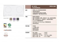 Garwoods 樂思 EC-2978 700毫米雙頭電磁爐 (晶白玻璃)