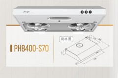 Pacific 太平洋 低噪音摩打抽油煙機 PH8400-S70