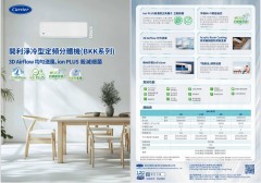 Carrier 開利 42/38BKK018 2 匹定頻式分體機[淨冷型]