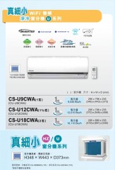 Panasonic 樂聲 CS-U9CWA 變頻窗口分體式冷氣機 (1 匹)