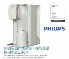 Philips 飛利浦 ADD6902HGNO1/90 飲水機 