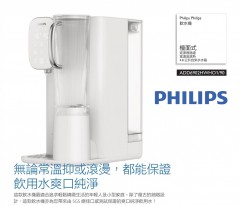 Philips 飛利浦 ADD6902HWHO1/90 飲水機 